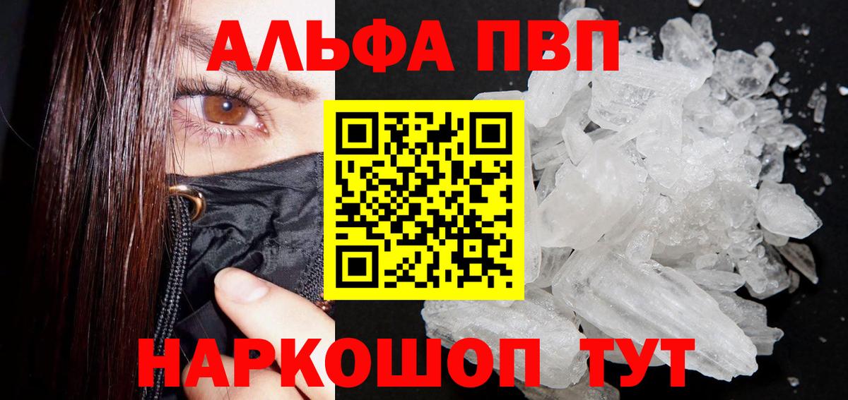 A-PVP мука  A PVP VHQ  Вход с VPN  Alpha PVP крисы CK  Камышлов 