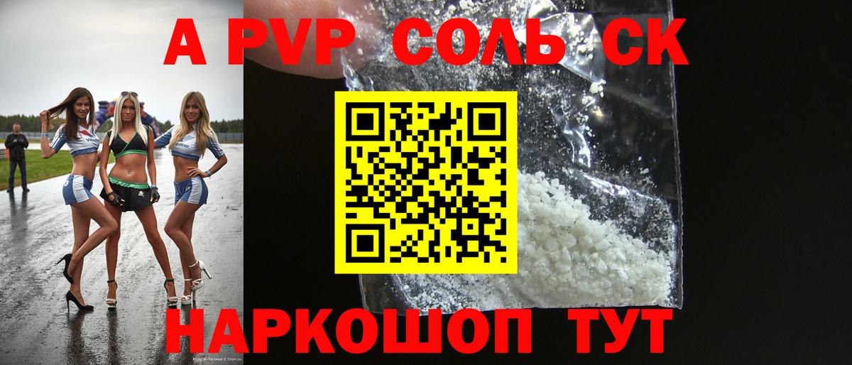 Alfa_PVP VHQ Камышлов