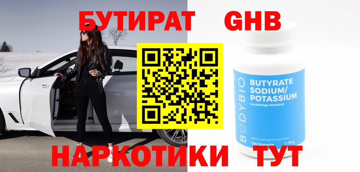 Камышлов  Бутират  Вход с VPN  БУТИРАТ вода 