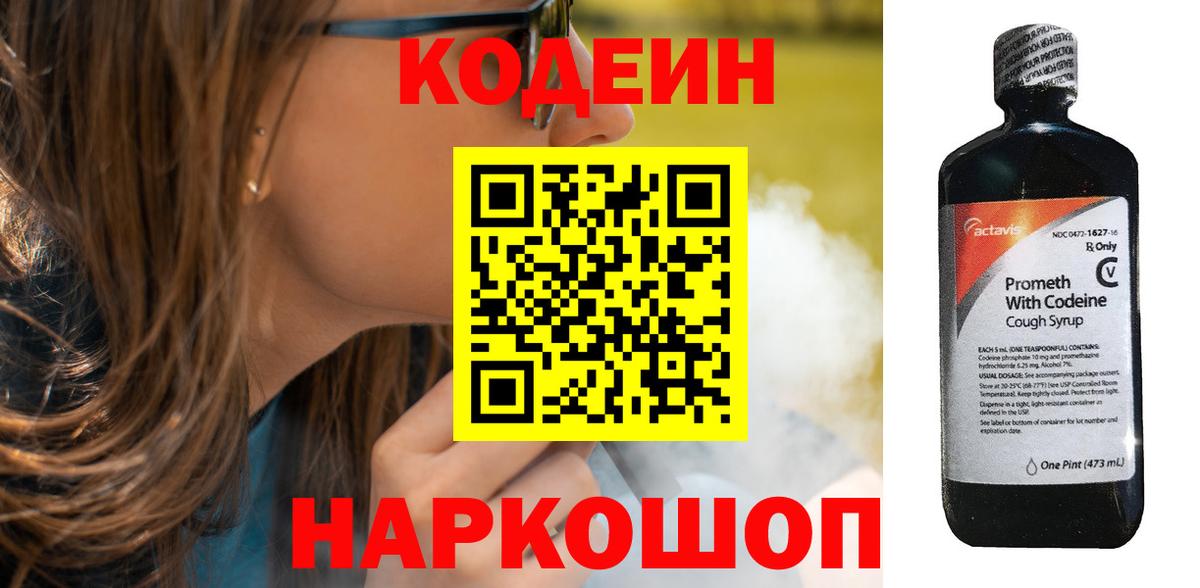 Кодеиновый сироп Lean Purple Drank  Вход с VPN  Камышлов 