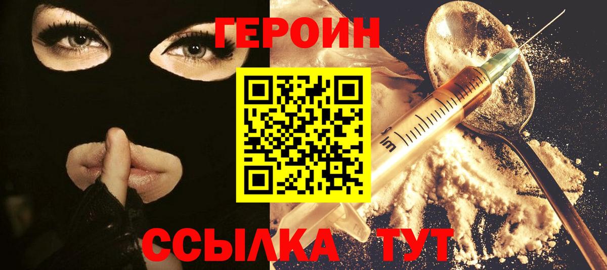 Героин белый Камышлов