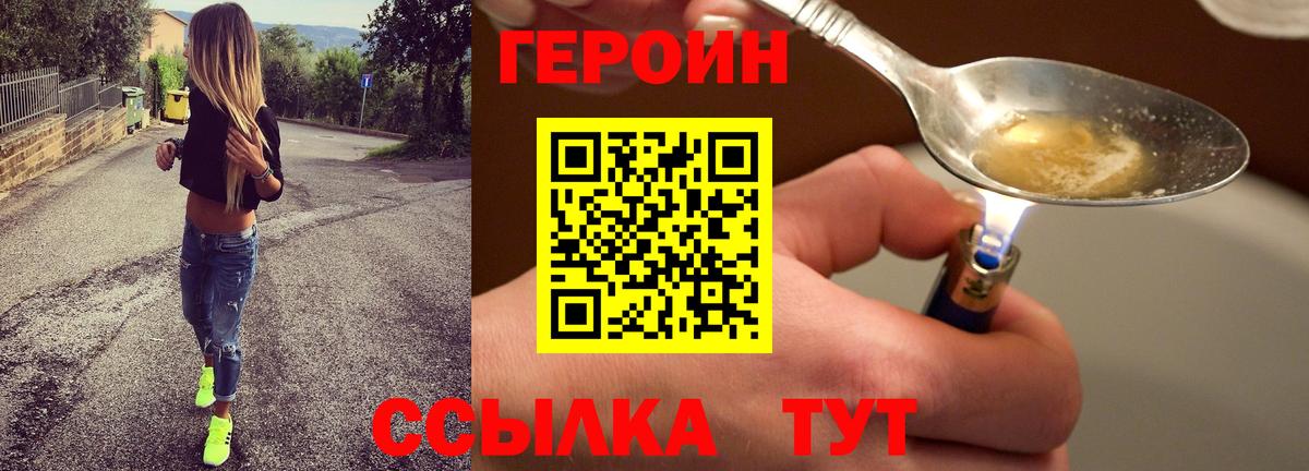 Героин  Героин афганец  Вход с VPN  Камышлов 
