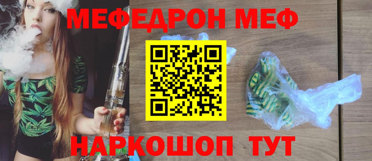 Меф мяу мяу мука Камышлов