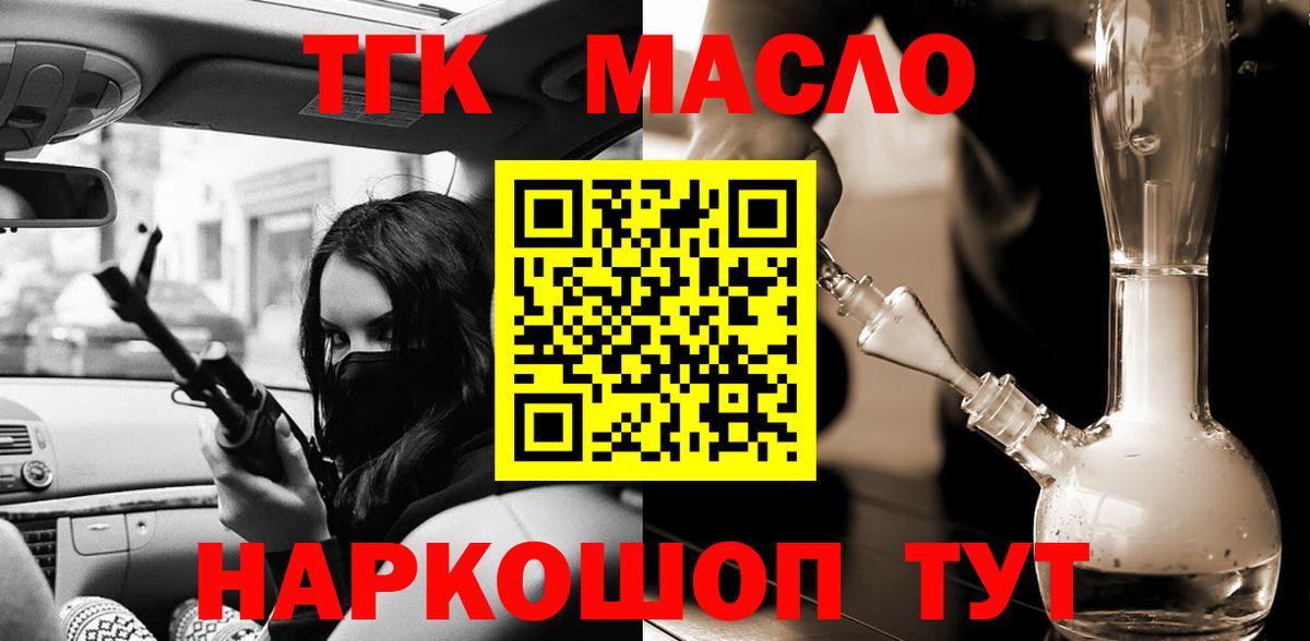 ТГК вейп с тгк  Дистиллят ТГК концентрат  магазин продажи наркотиков  Вход с VPN  Камышлов 